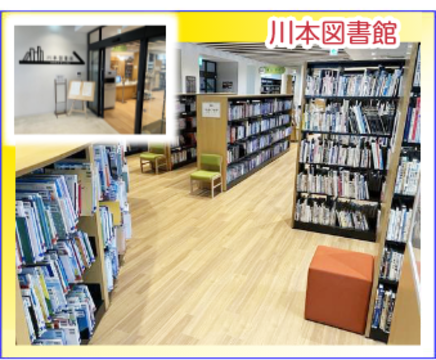 川本図書館